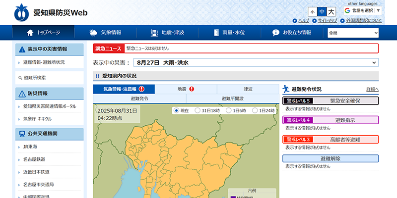 愛知県防災Webのスクリーンショット