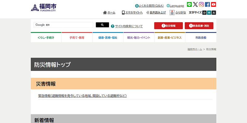 防災情報トップのスクリーンショット