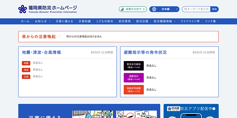 福岡県防災ホームページのスクリーンショット