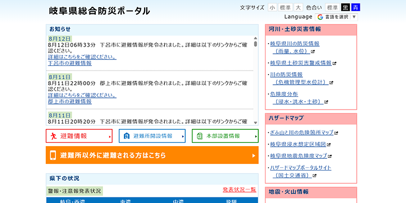 岐阜県総合防災ポータルのスクリーンショット