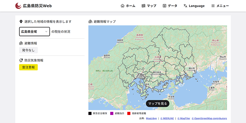 広島県防災Webのスクリーンショット