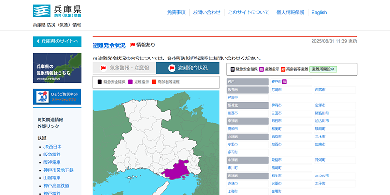 兵庫県 防災（気象）情報のスクリーンショット