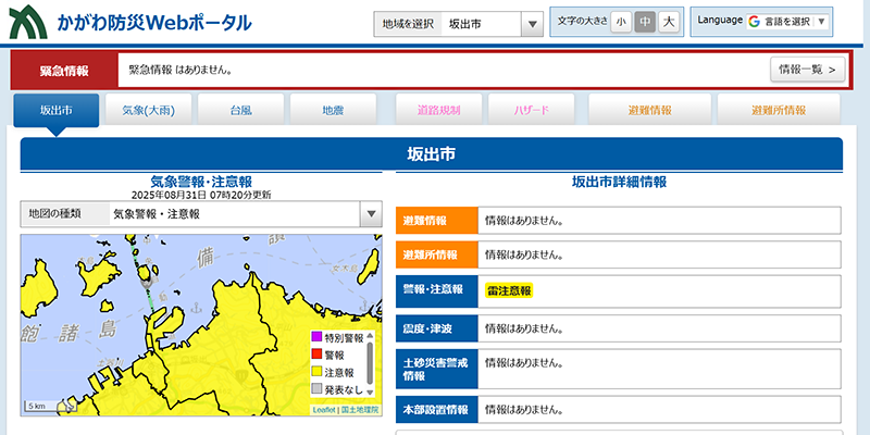 かがわ防災Webポータルのスクリーンショット
