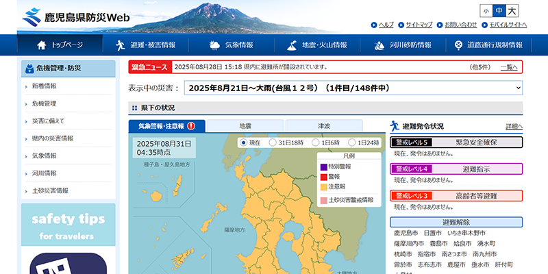 鹿児島県防災Webのスクリーンショット