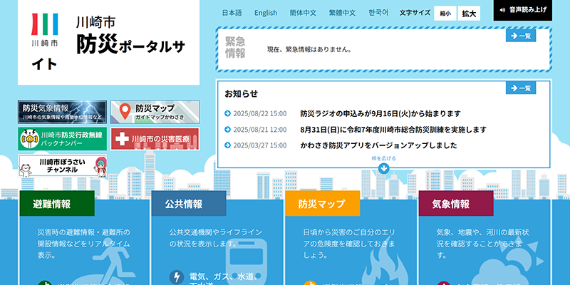 川崎市 防災ポータルサイトのスクリーンショット