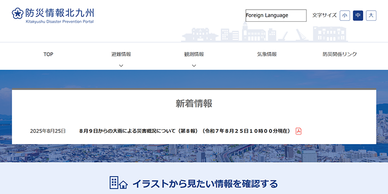 防災情報北九州のスクリーンショット