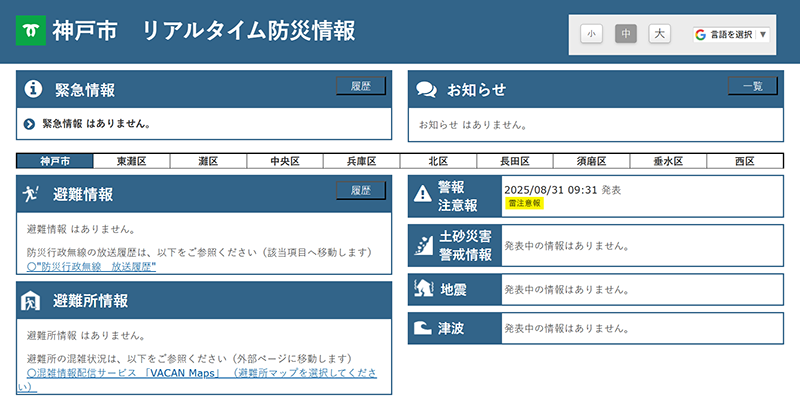 神戸市　リアルタイム防災情報のスクリーンショット
