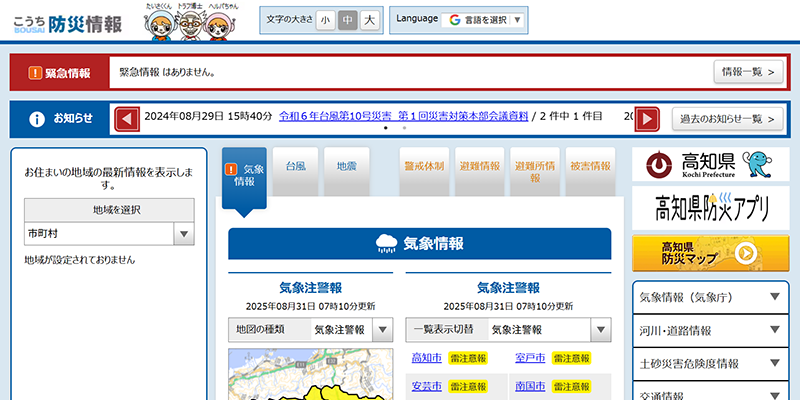 こうち防災情報のスクリーンショット