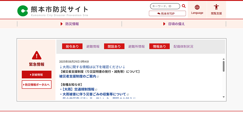 熊本市防災サイトのスクリーンショット