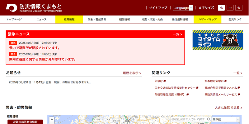防災情報くまもとのスクリーンショット