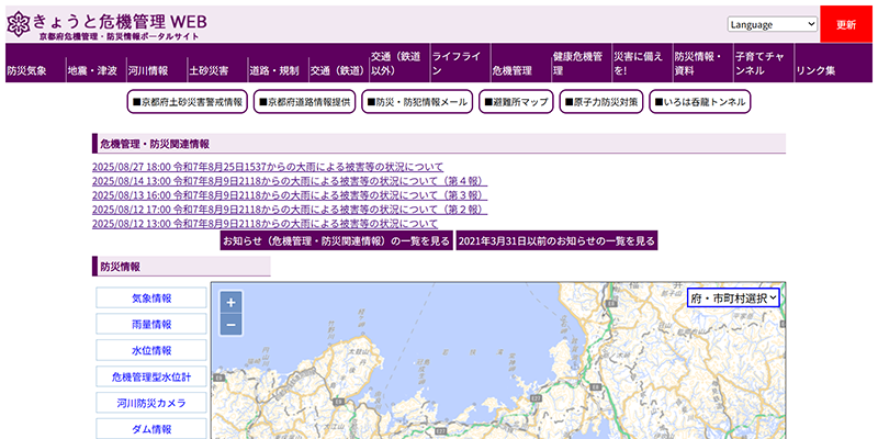 きょうと危機管理WEBのスクリーンショット