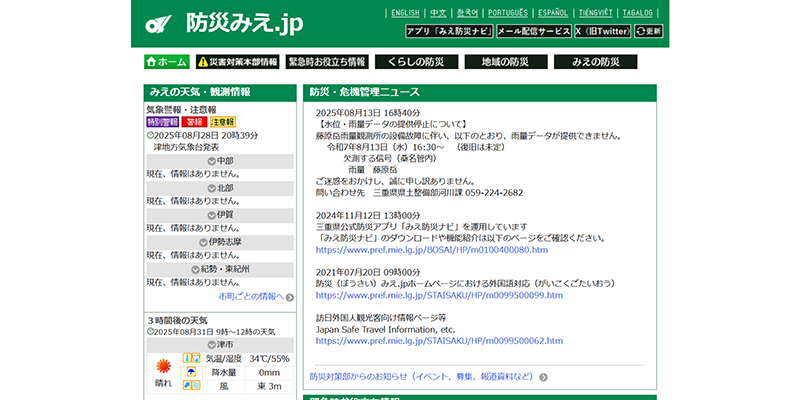 防災みえ.jpのスクリーンショット