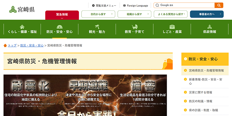 宮崎県防災・危機管理情報のスクリーンショット