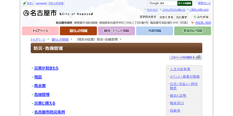 防災・危機管理のスクリーンショット