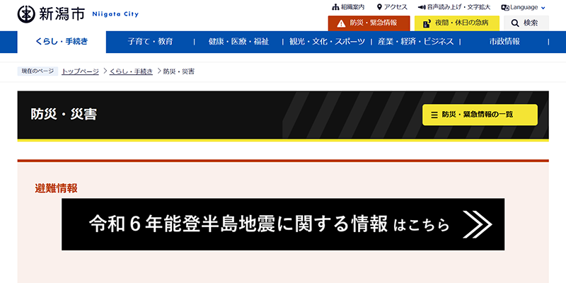 防災・災害のスクリーンショット