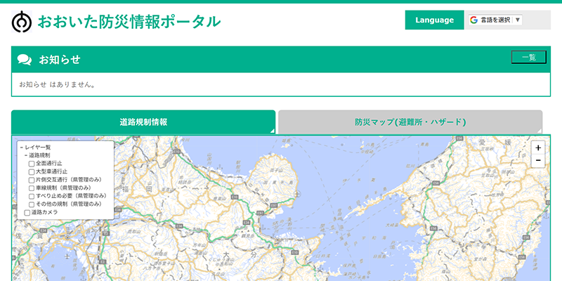 おおいた防災情報ポータルのスクリーンショット