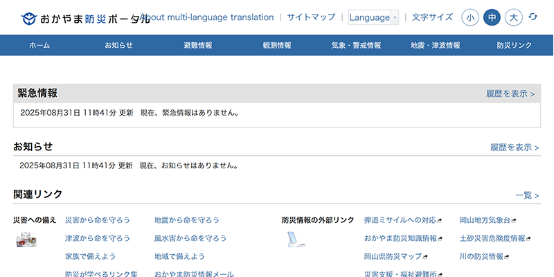 おかやま防災ポータルのスクリーンショット