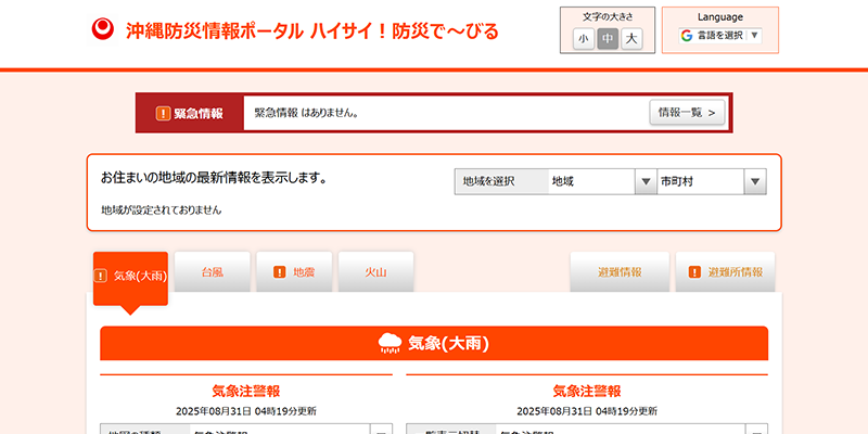 沖縄防災情報ポータル ハイサイ！防災で～びるのスクリーンショット