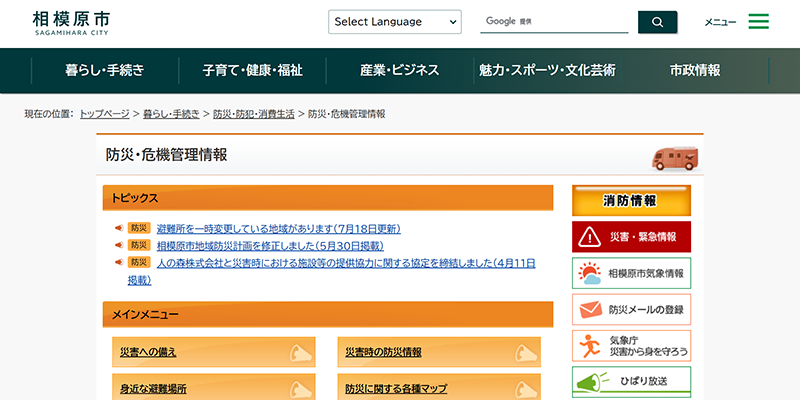 防災・危機管理情報のスクリーンショット