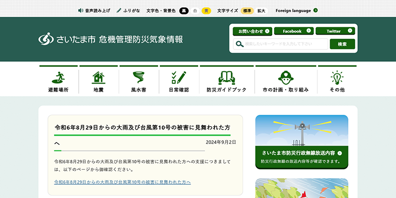 さいたま市危機管理防災気象情報のスクリーンショット