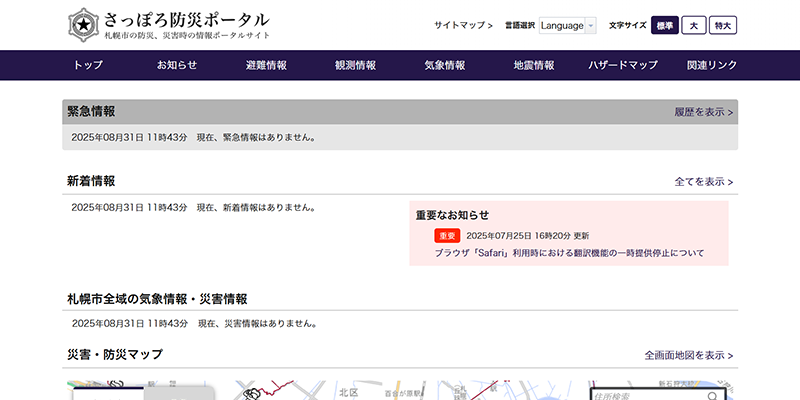 さっぽろ防災ポータルのスクリーンショット