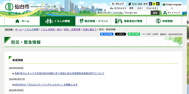 防災・緊急情報のスクリーンショット