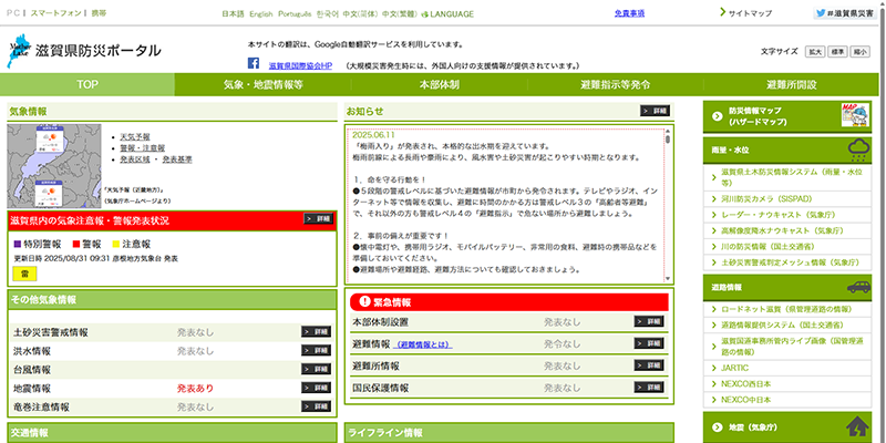 滋賀県防災ポータルのスクリーンショット