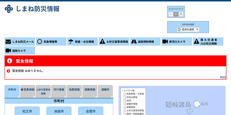しまね防災情報のスクリーンショット