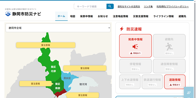 静岡市防災ナビのスクリーンショット