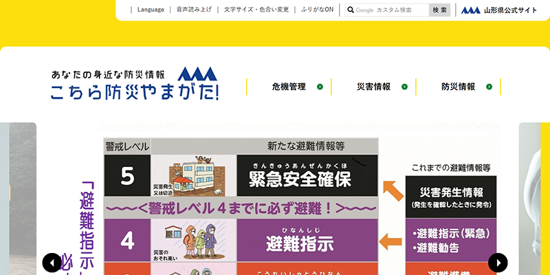 こちら防災やまがた！のスクリーンショット