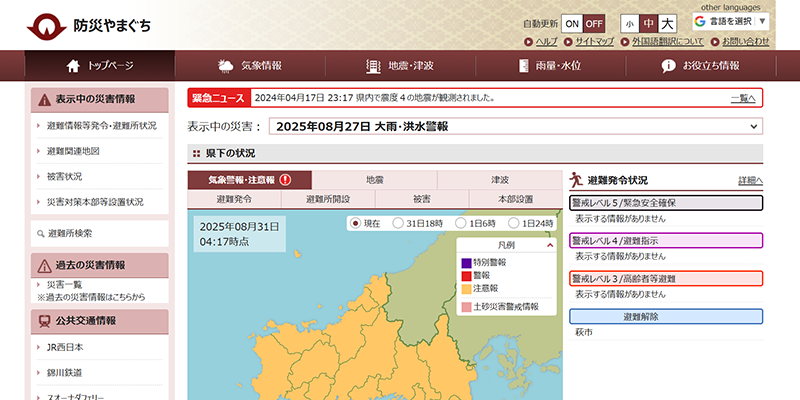 防災やまぐちのスクリーンショット