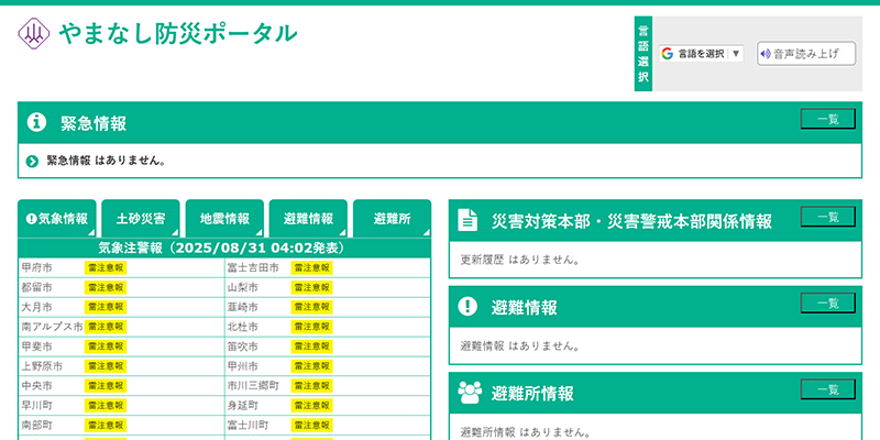 やまなし防災ポータルのスクリーンショット