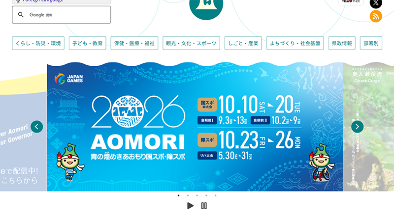 青森県のカルーセル設置状況スクリーンショット