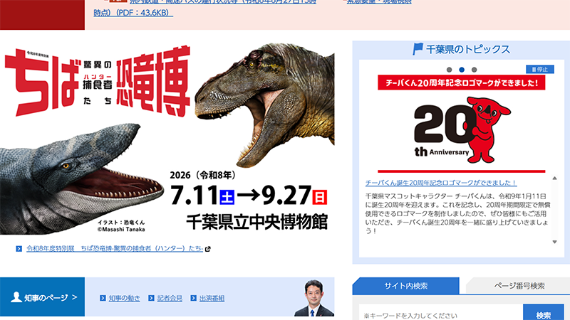 千葉県のカルーセル設置状況スクリーンショット