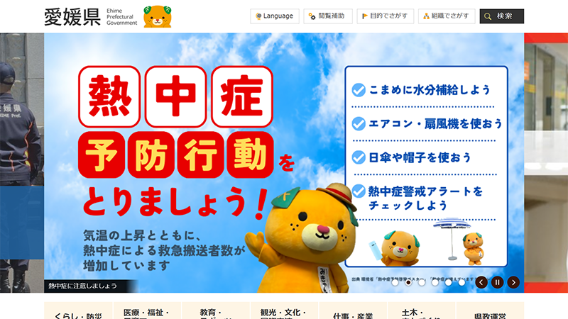 愛媛県のカルーセル設置状況スクリーンショット