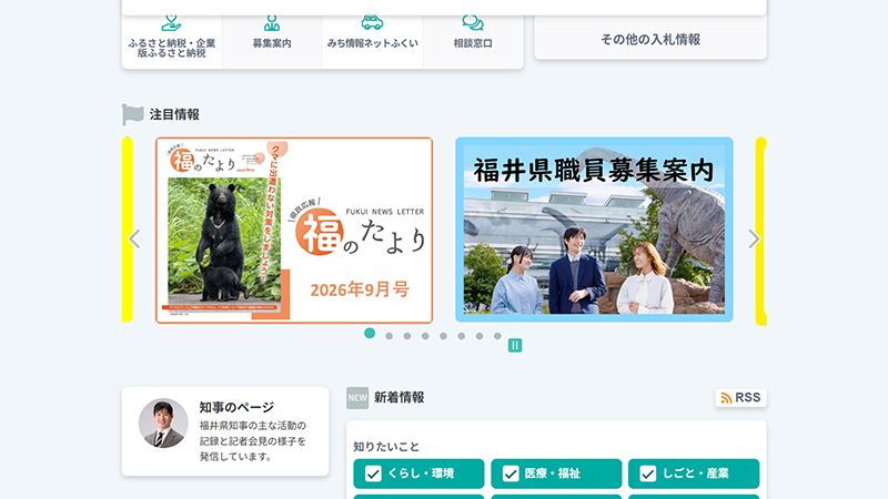 福井県のカルーセル設置状況スクリーンショット