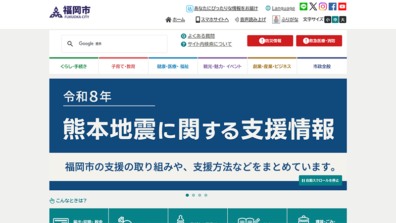 福岡市のカルーセル設置状況スクリーンショット