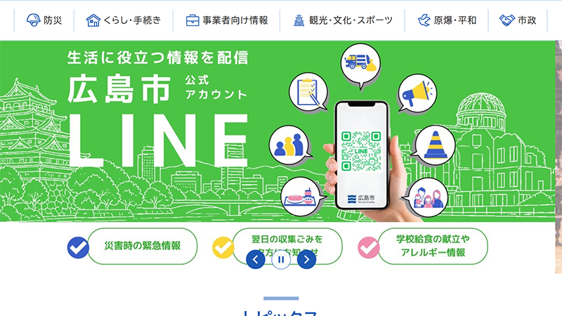 広島市のカルーセル設置状況スクリーンショット