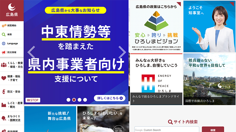 広島県のカルーセル設置状況スクリーンショット