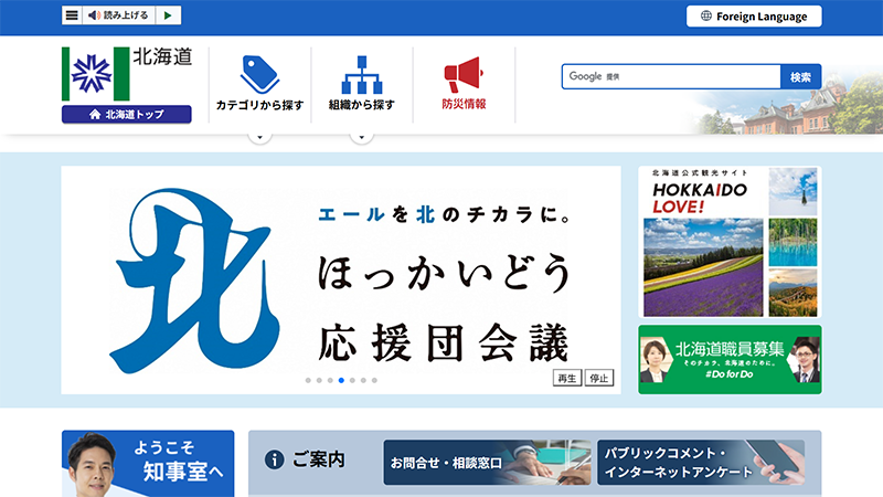北海道のカルーセル設置状況スクリーンショット