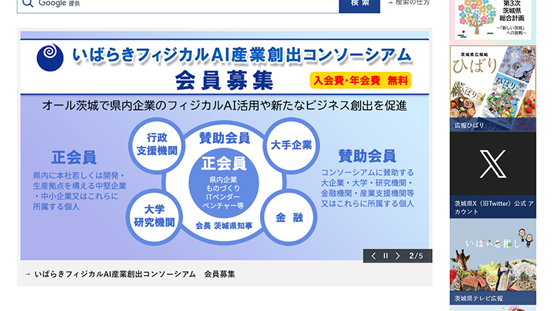 茨城県のカルーセル設置状況スクリーンショット