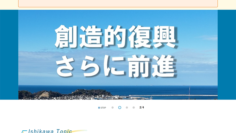 石川県のカルーセル設置状況スクリーンショット
