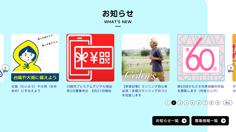 川崎市のカルーセル設置状況スクリーンショット