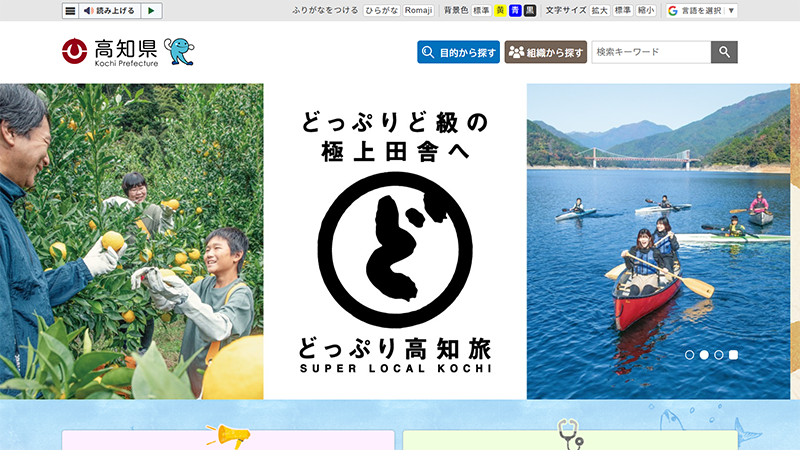 高知県のカルーセル設置状況スクリーンショット