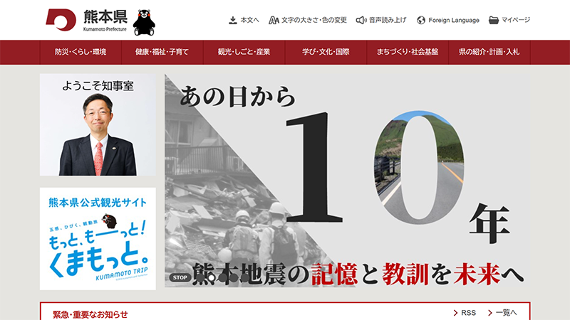 熊本県のカルーセル設置状況スクリーンショット
