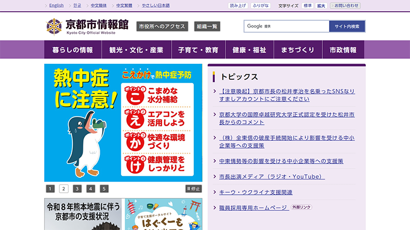 京都市のカルーセル設置状況スクリーンショット