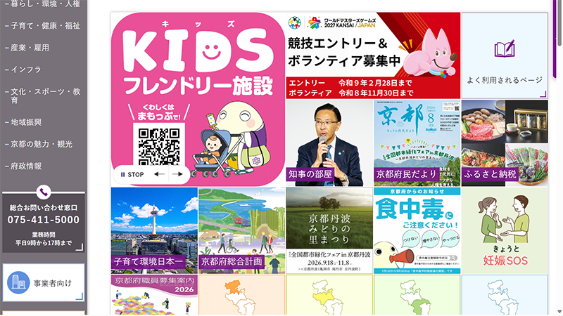 京都府のカルーセル設置状況スクリーンショット