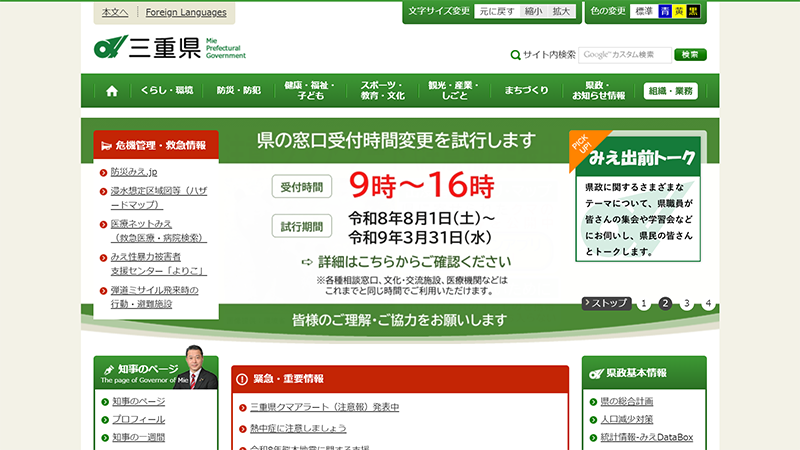 三重県のカルーセル設置状況スクリーンショット