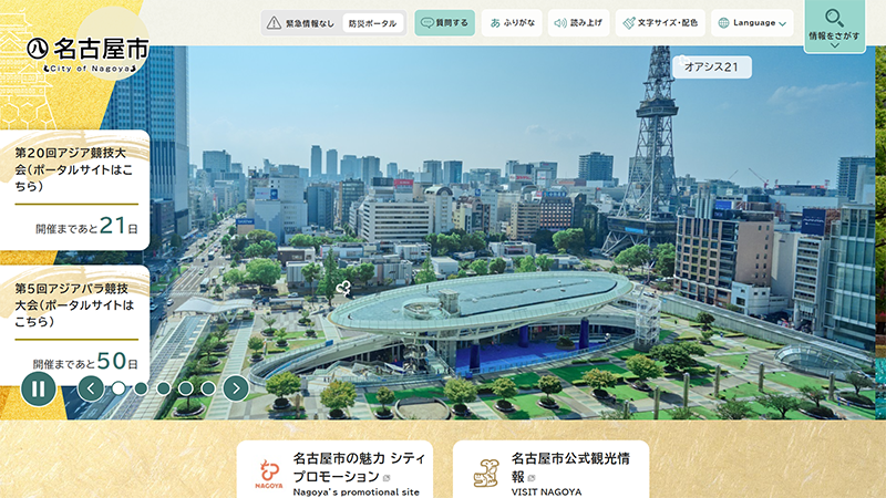 名古屋市のカルーセル設置状況スクリーンショット