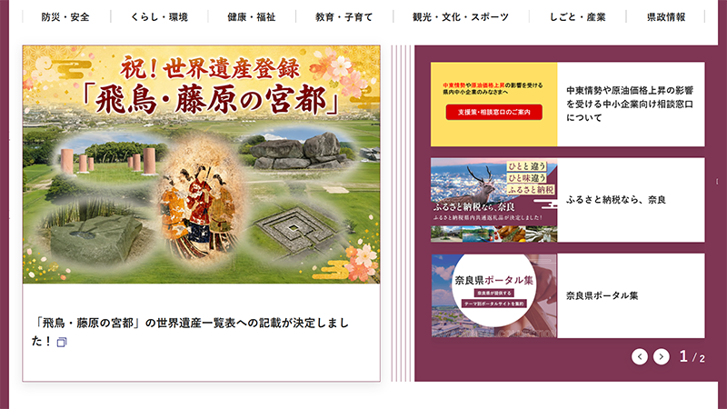 奈良県のカルーセル設置状況スクリーンショット